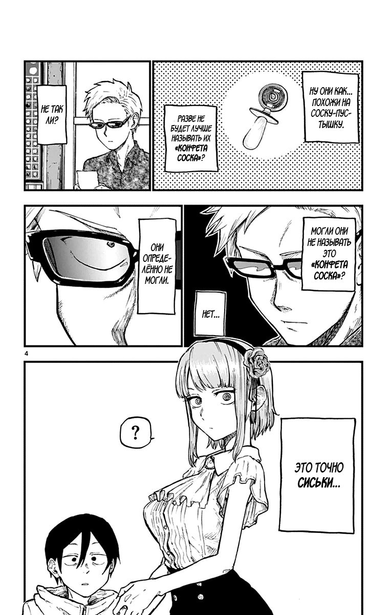Манга Дешёвые сласти - Глава 99 Страница 4