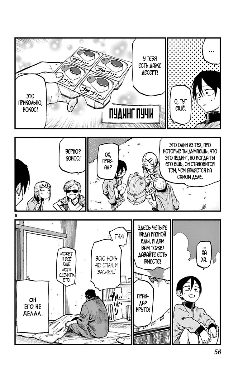 Манга Дешёвые сласти - Глава 98 Страница 8
