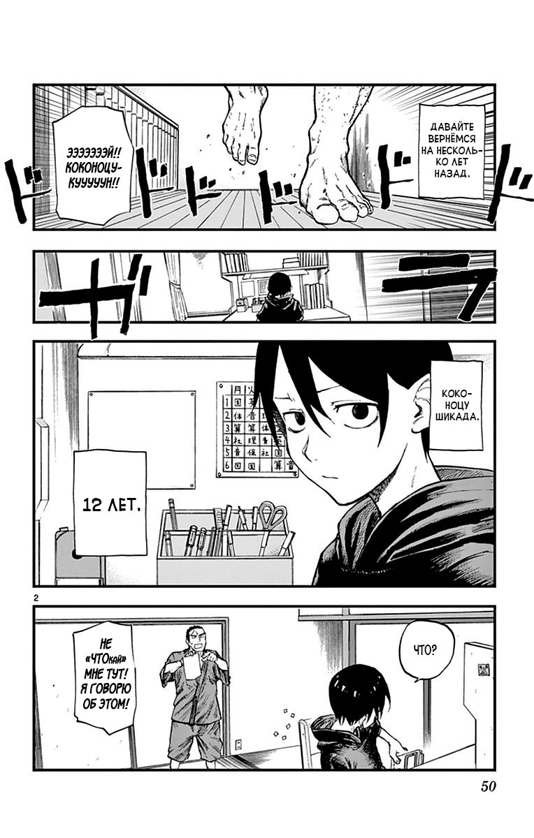 Манга Дешёвые сласти - Глава 98 Страница 2