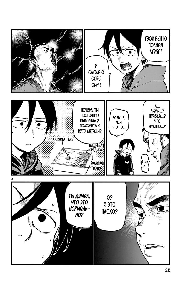 Манга Дешёвые сласти - Глава 98 Страница 4