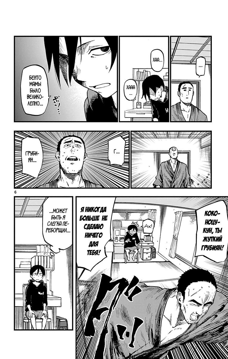 Манга Дешёвые сласти - Глава 98 Страница 6