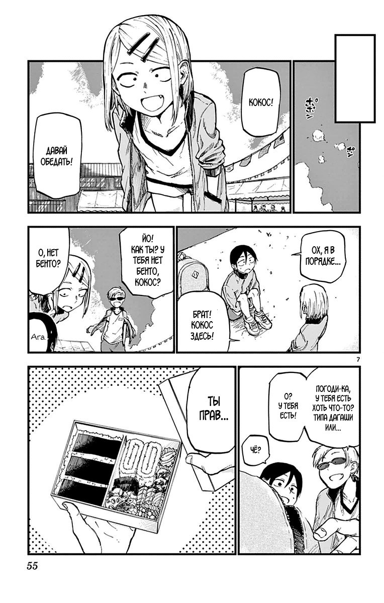 Манга Дешёвые сласти - Глава 98 Страница 7