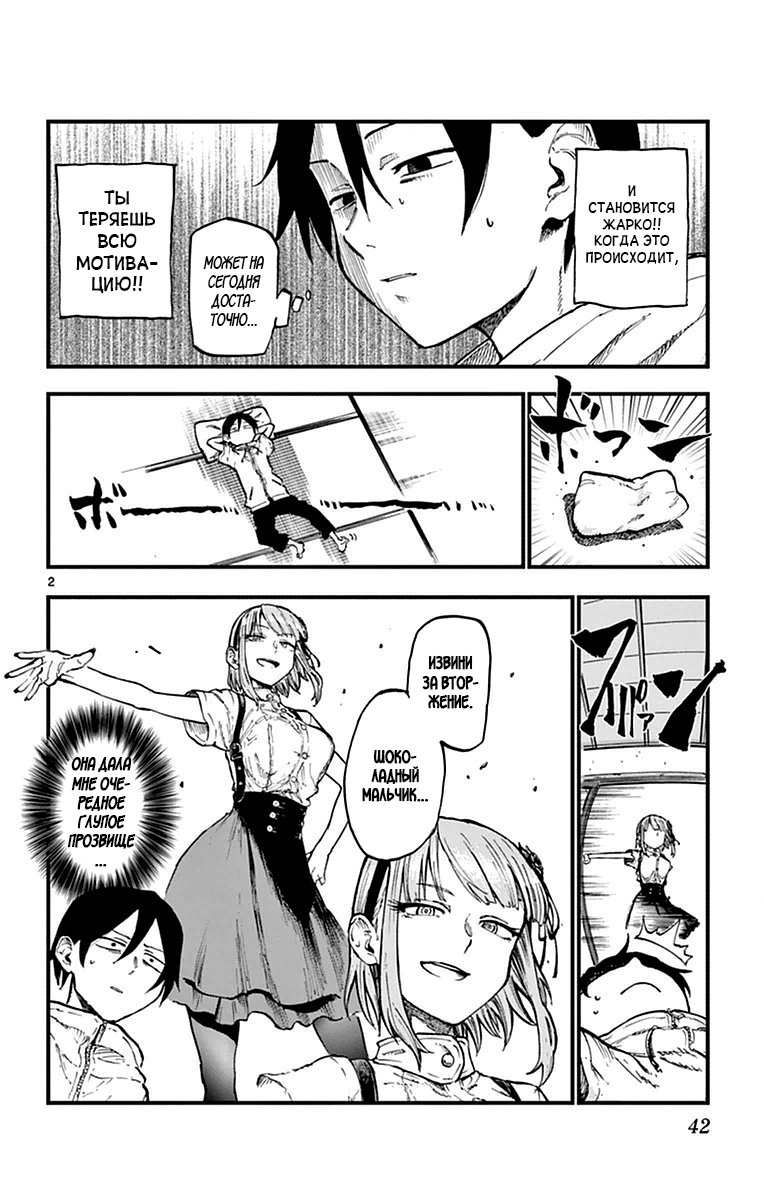 Манга Дешёвые сласти - Глава 97 Страница 2