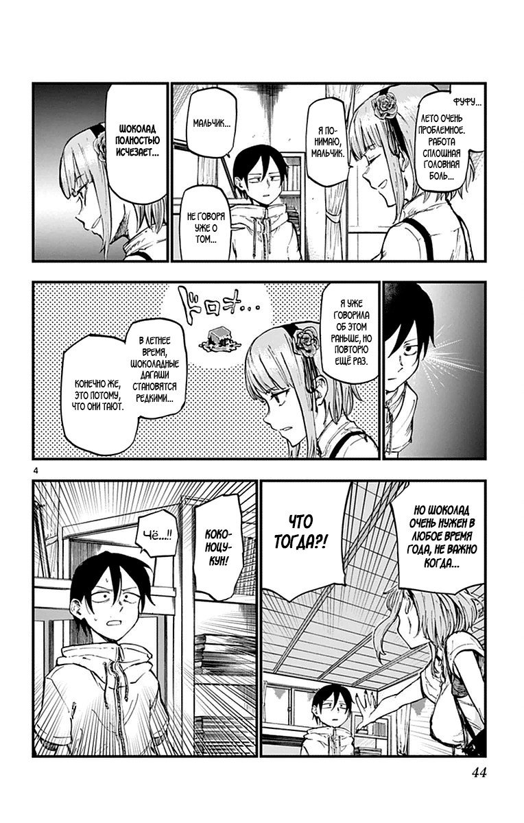 Манга Дешёвые сласти - Глава 97 Страница 4