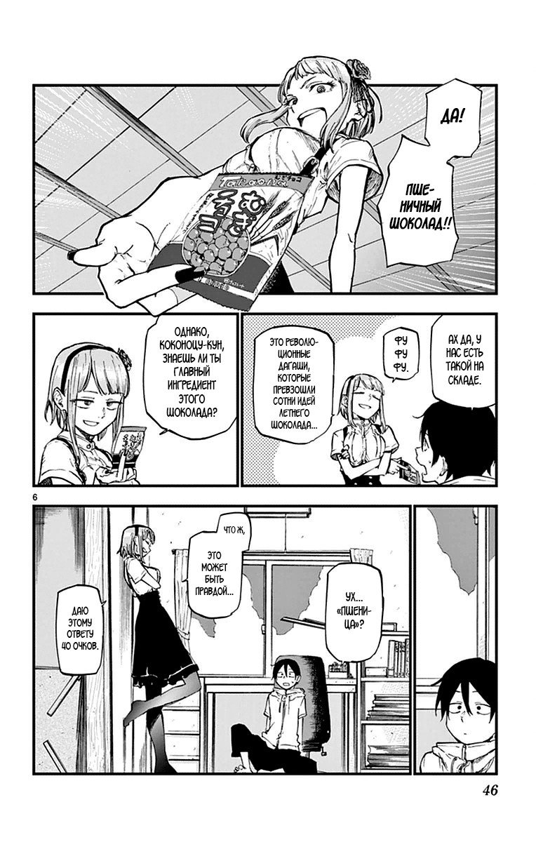 Манга Дешёвые сласти - Глава 97 Страница 6