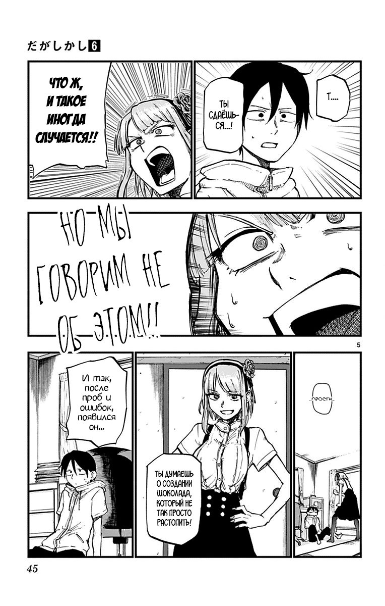 Манга Дешёвые сласти - Глава 97 Страница 5