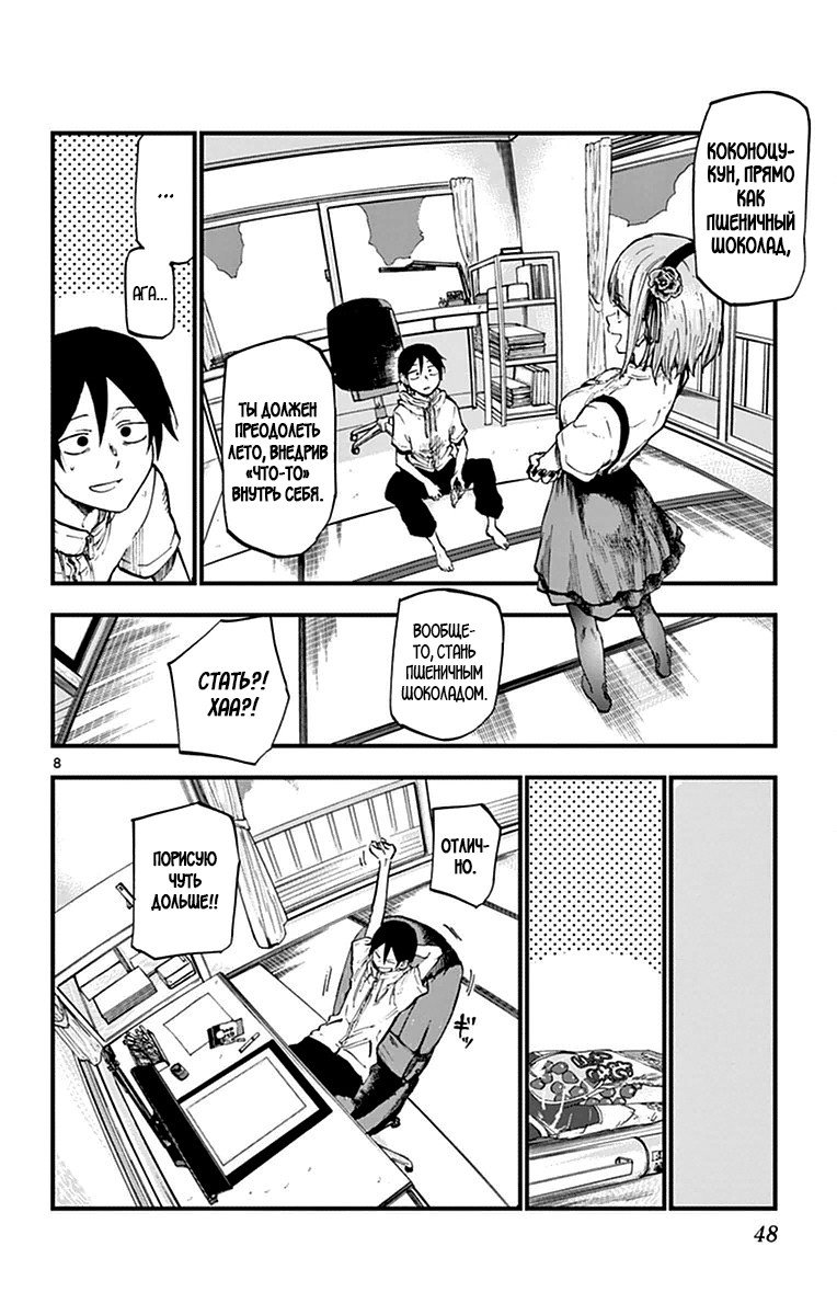 Манга Дешёвые сласти - Глава 97 Страница 8