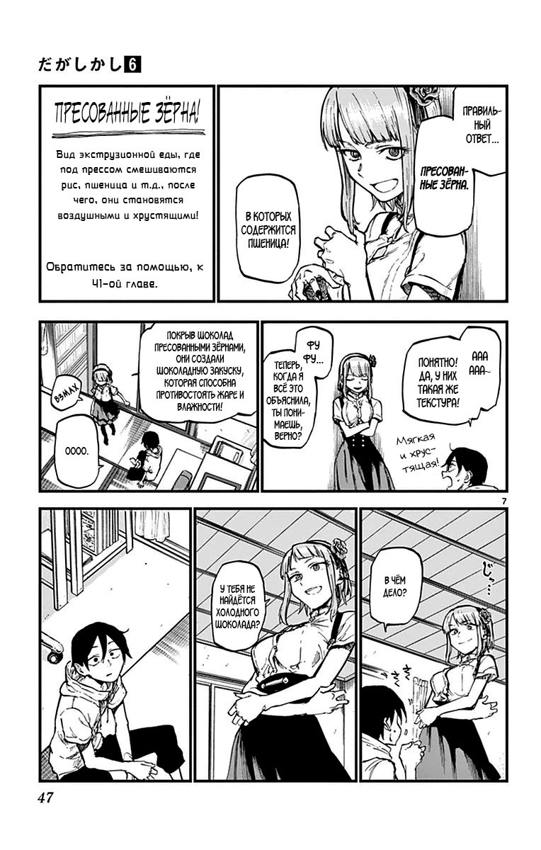 Манга Дешёвые сласти - Глава 97 Страница 7