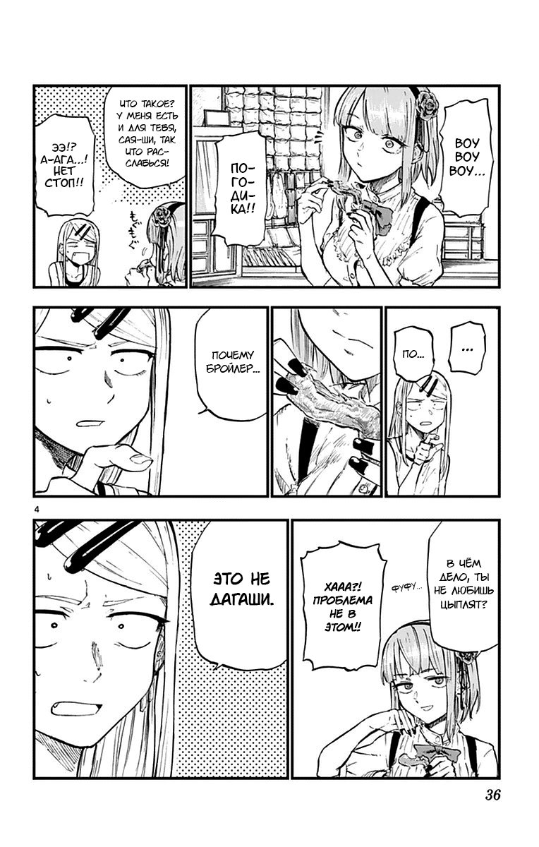 Манга Дешёвые сласти - Глава 96 Страница 6