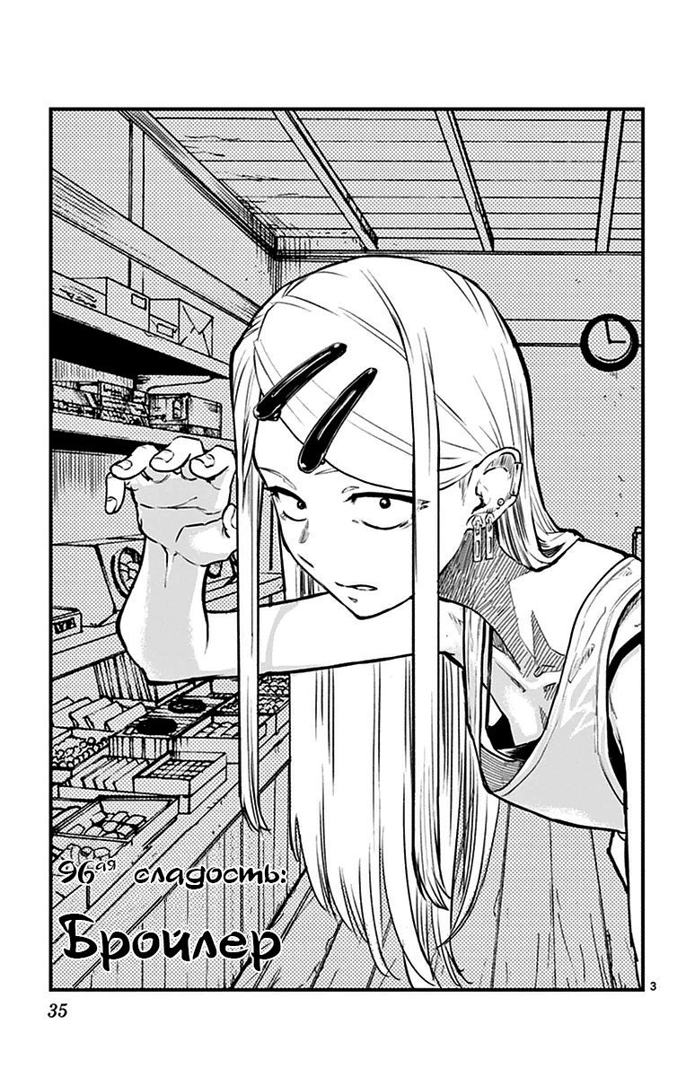 Манга Дешёвые сласти - Глава 96 Страница 5