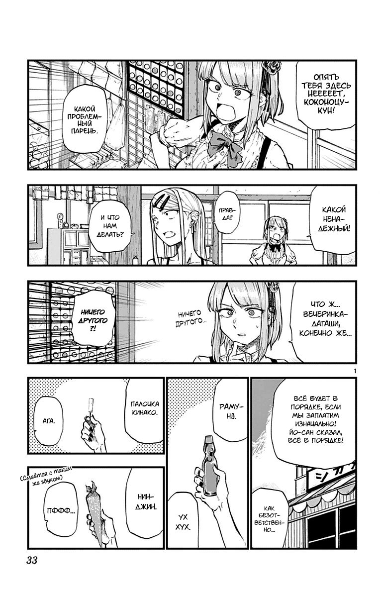 Манга Дешёвые сласти - Глава 96 Страница 3