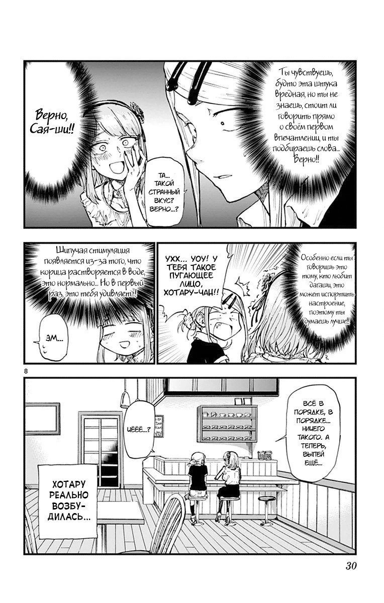 Манга Дешёвые сласти - Глава 95 Страница 8