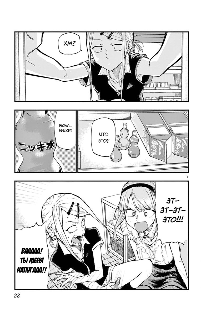 Манга Дешёвые сласти - Глава 95 Страница 1