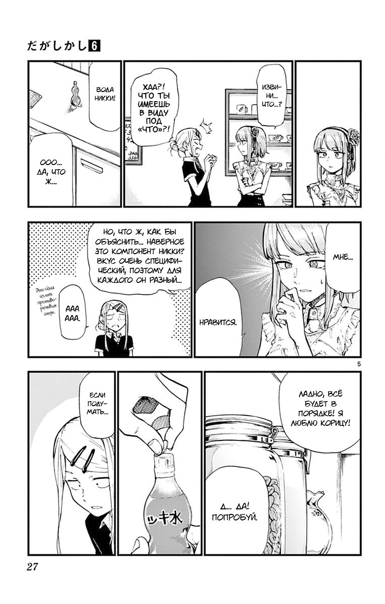 Манга Дешёвые сласти - Глава 95 Страница 5