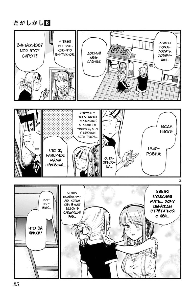 Манга Дешёвые сласти - Глава 95 Страница 3