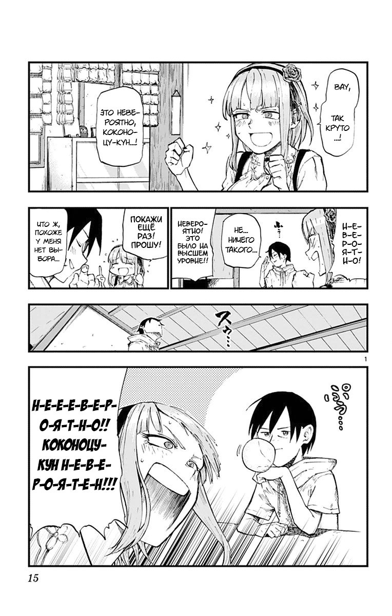 Манга Дешёвые сласти - Глава 94 Страница 1