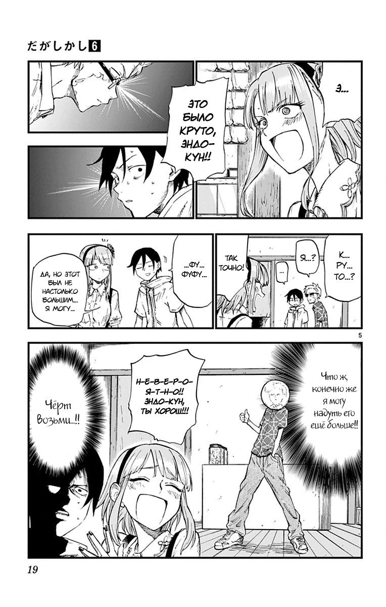 Манга Дешёвые сласти - Глава 94 Страница 5