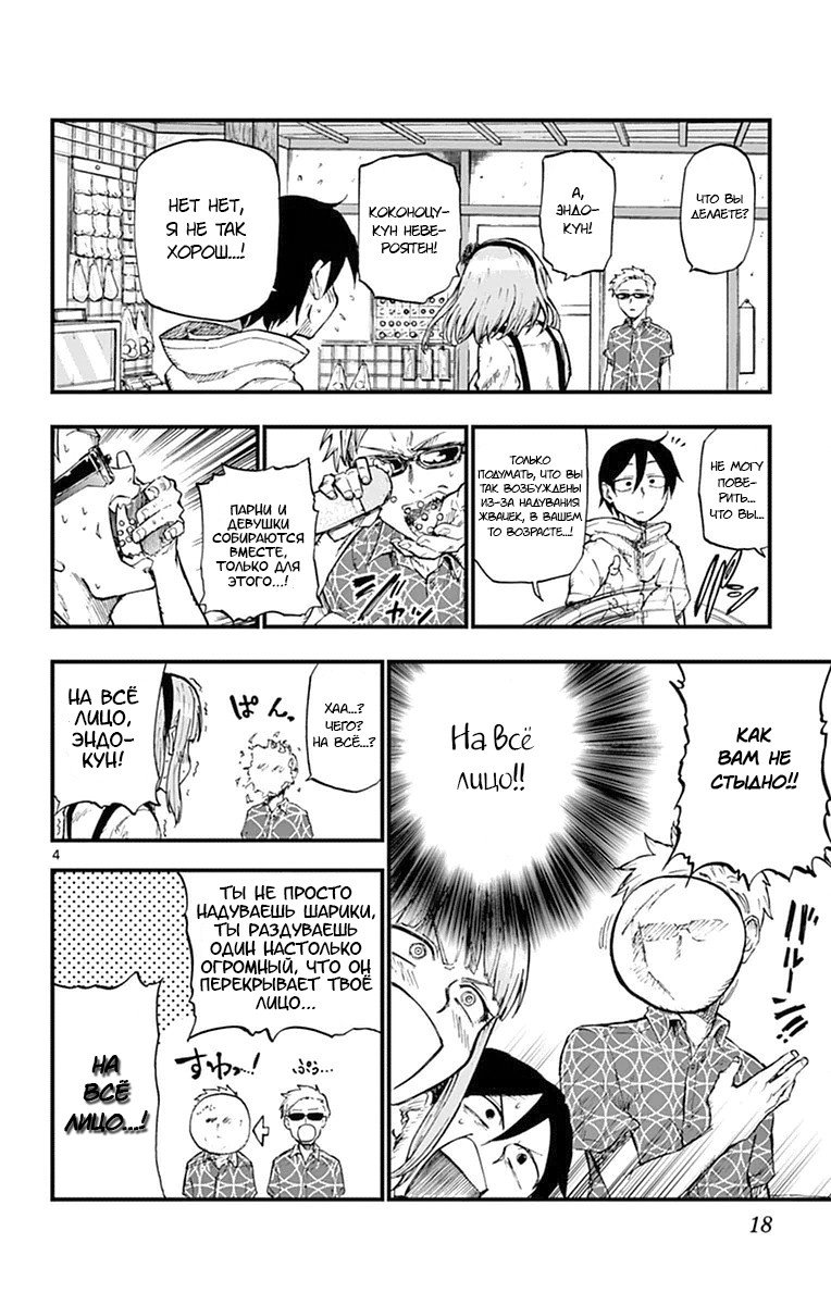 Манга Дешёвые сласти - Глава 94 Страница 4