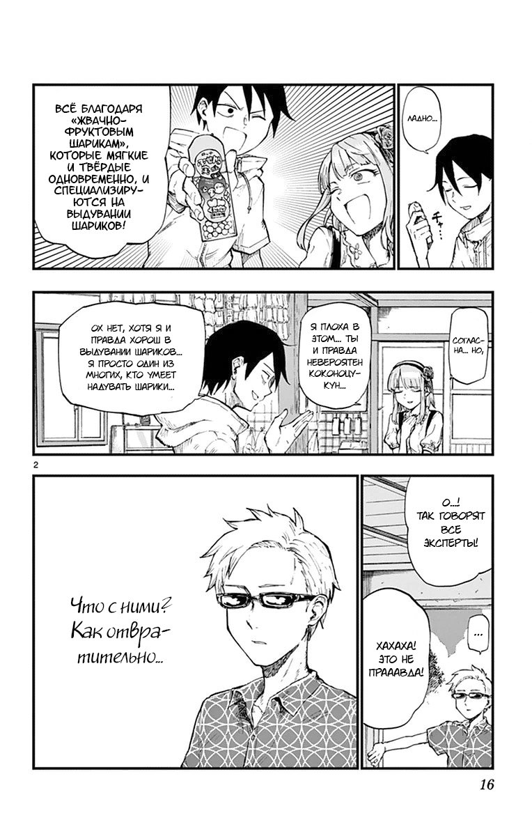 Манга Дешёвые сласти - Глава 94 Страница 2