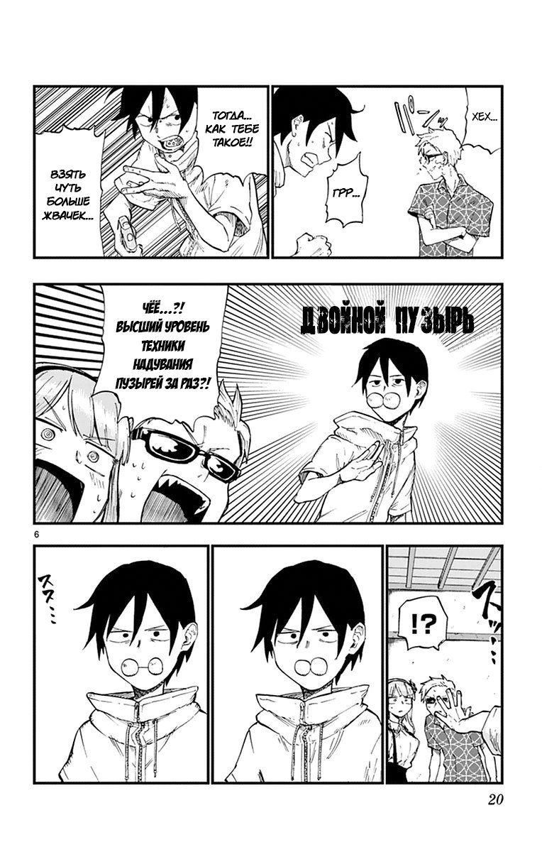 Манга Дешёвые сласти - Глава 94 Страница 6