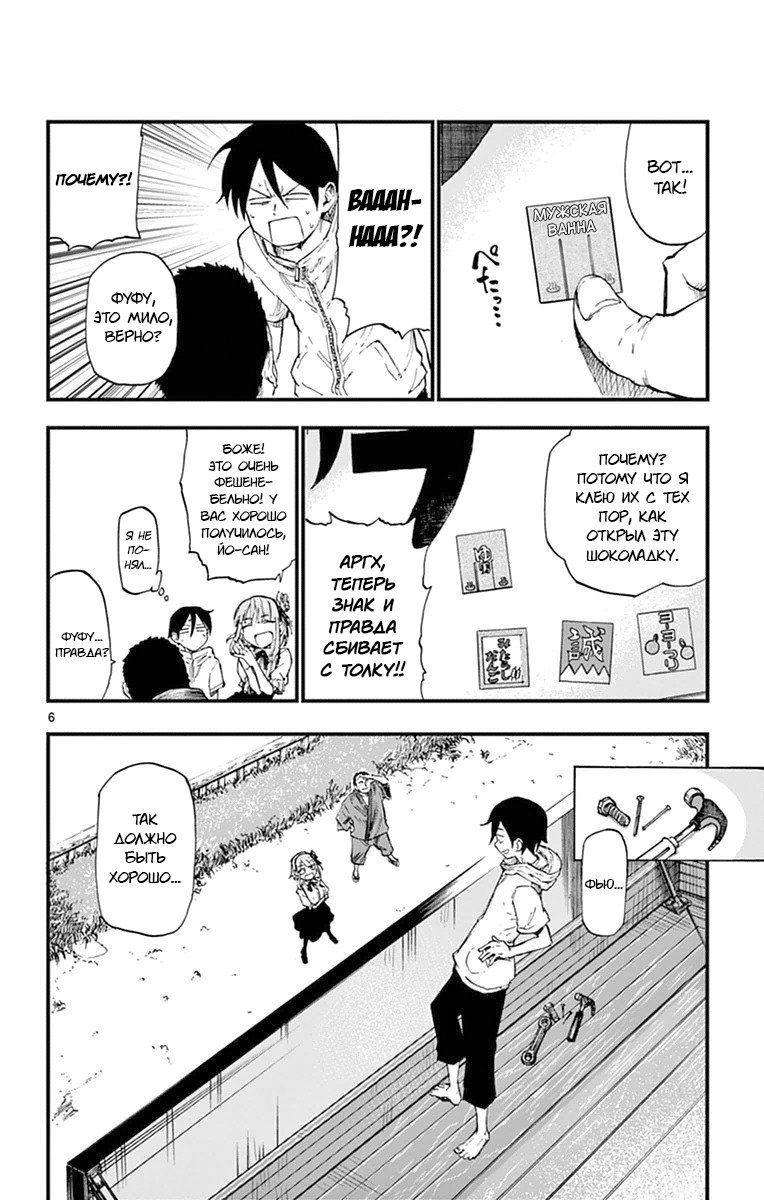 Манга Дешёвые сласти - Глава 93 Страница 6