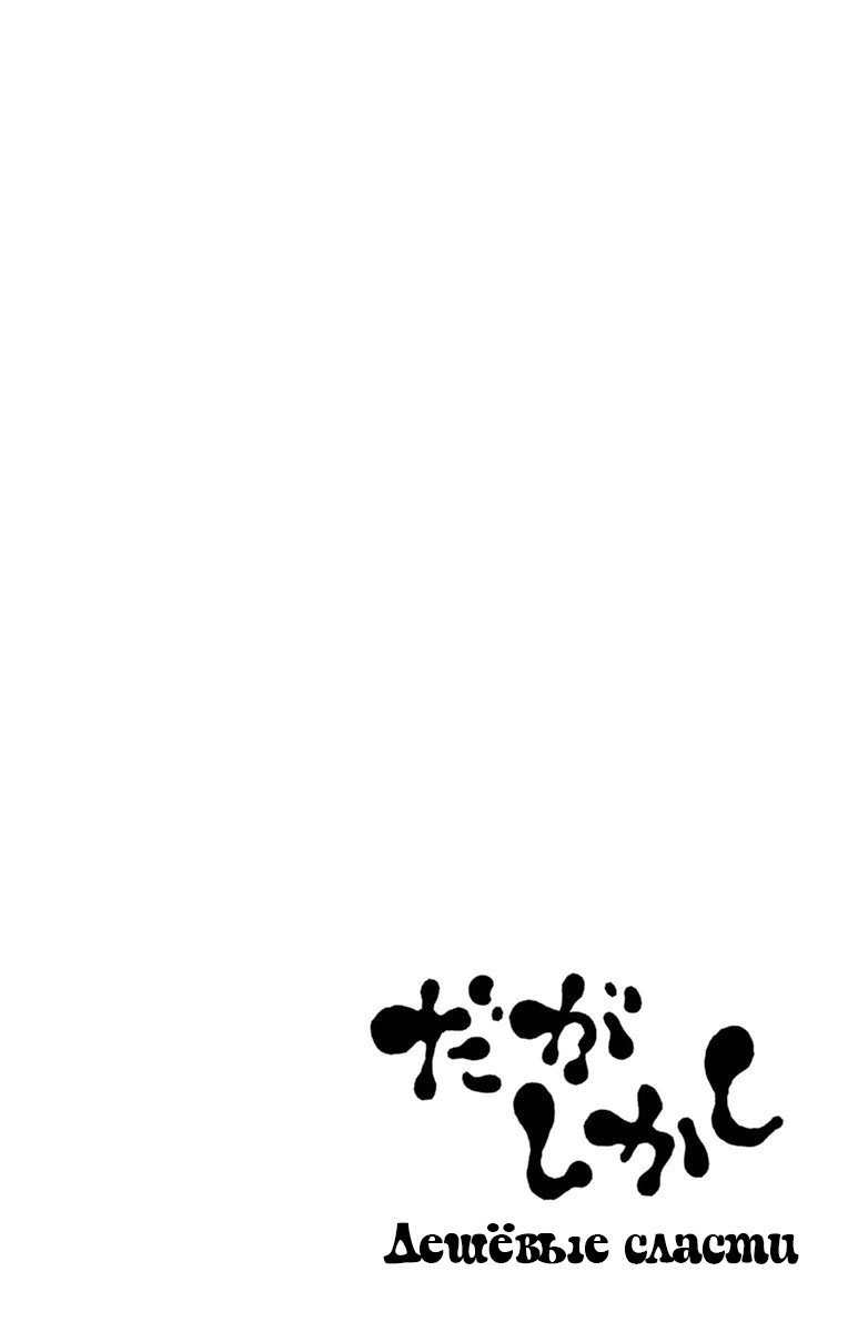Манга Дешёвые сласти - Глава 93 Страница 12