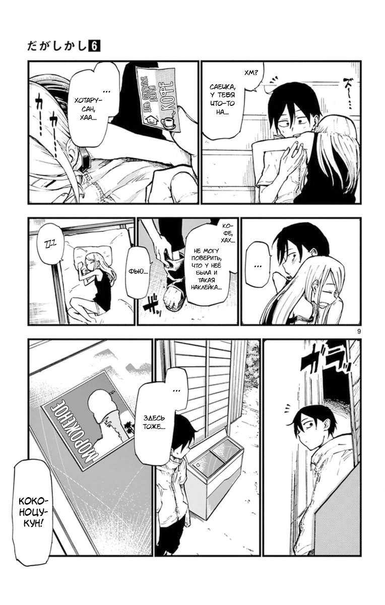 Манга Дешёвые сласти - Глава 93 Страница 9