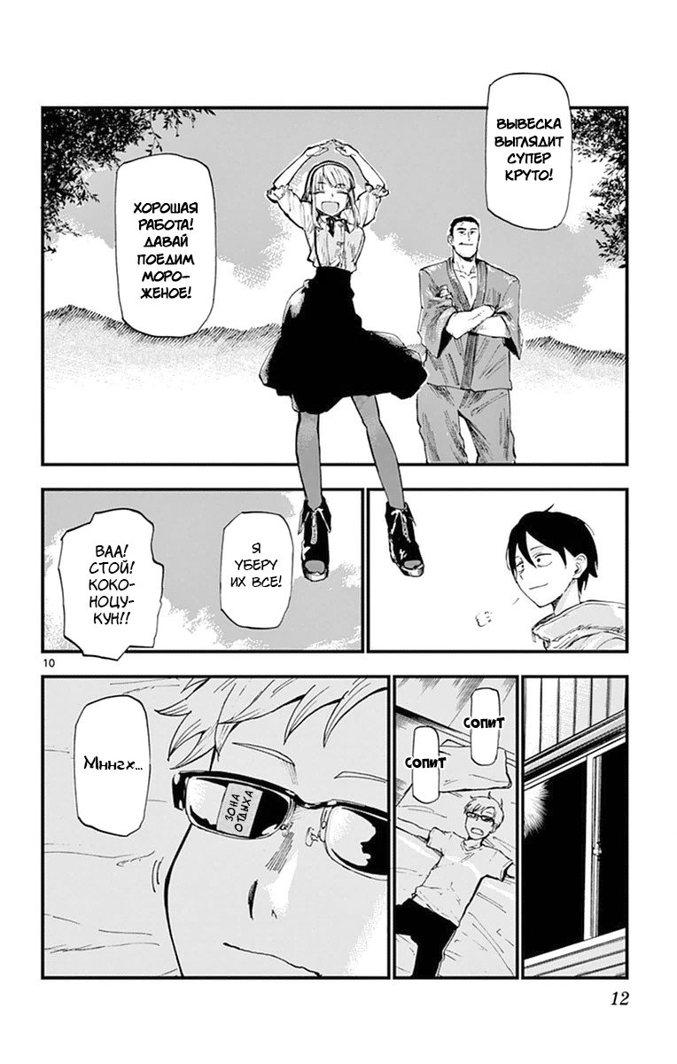 Манга Дешёвые сласти - Глава 93 Страница 10