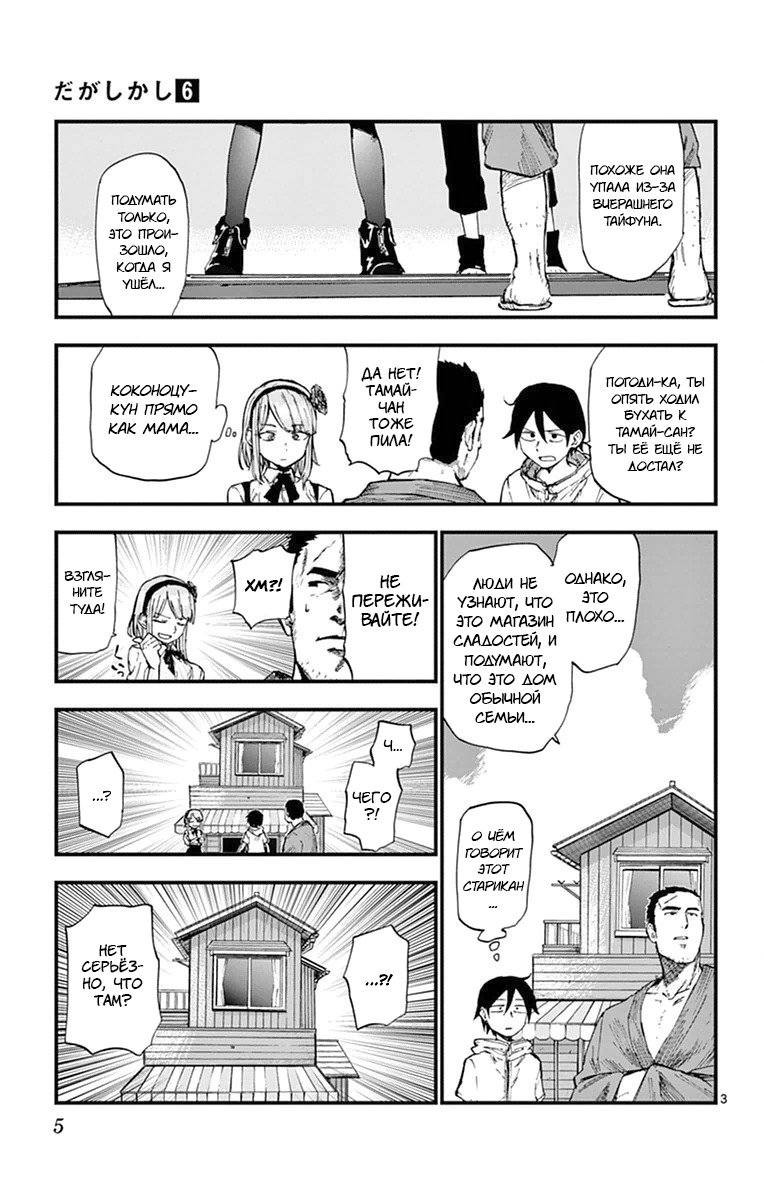 Манга Дешёвые сласти - Глава 93 Страница 3