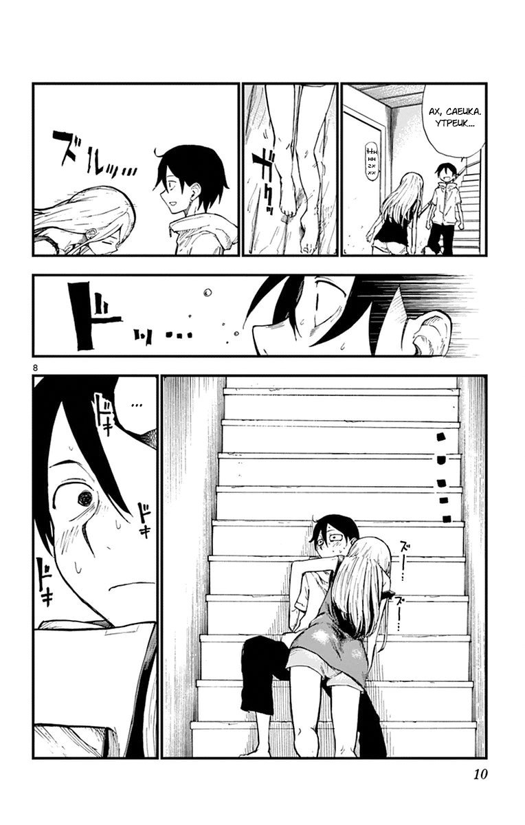 Манга Дешёвые сласти - Глава 93 Страница 8