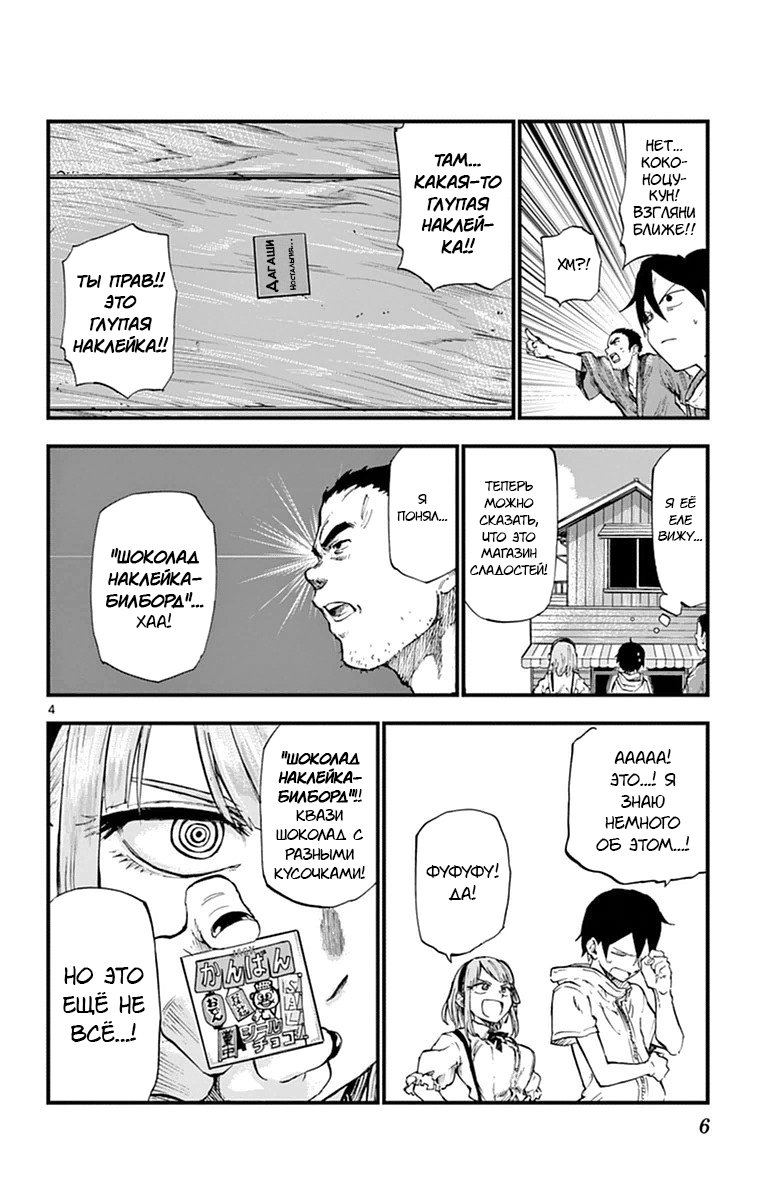 Манга Дешёвые сласти - Глава 93 Страница 4