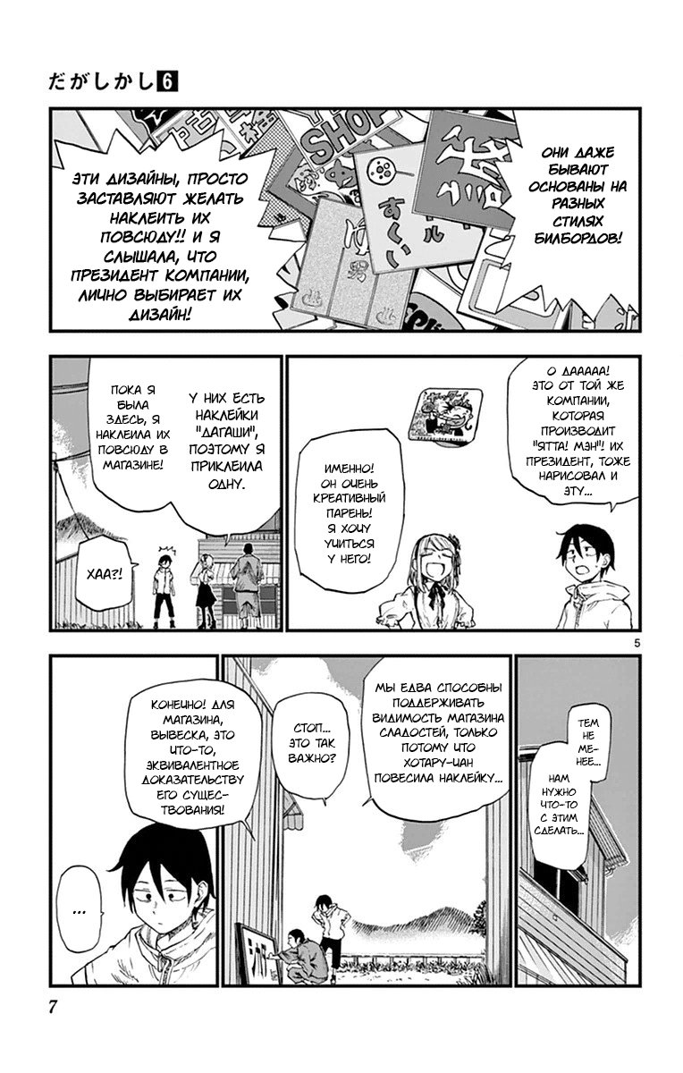 Манга Дешёвые сласти - Глава 93 Страница 5