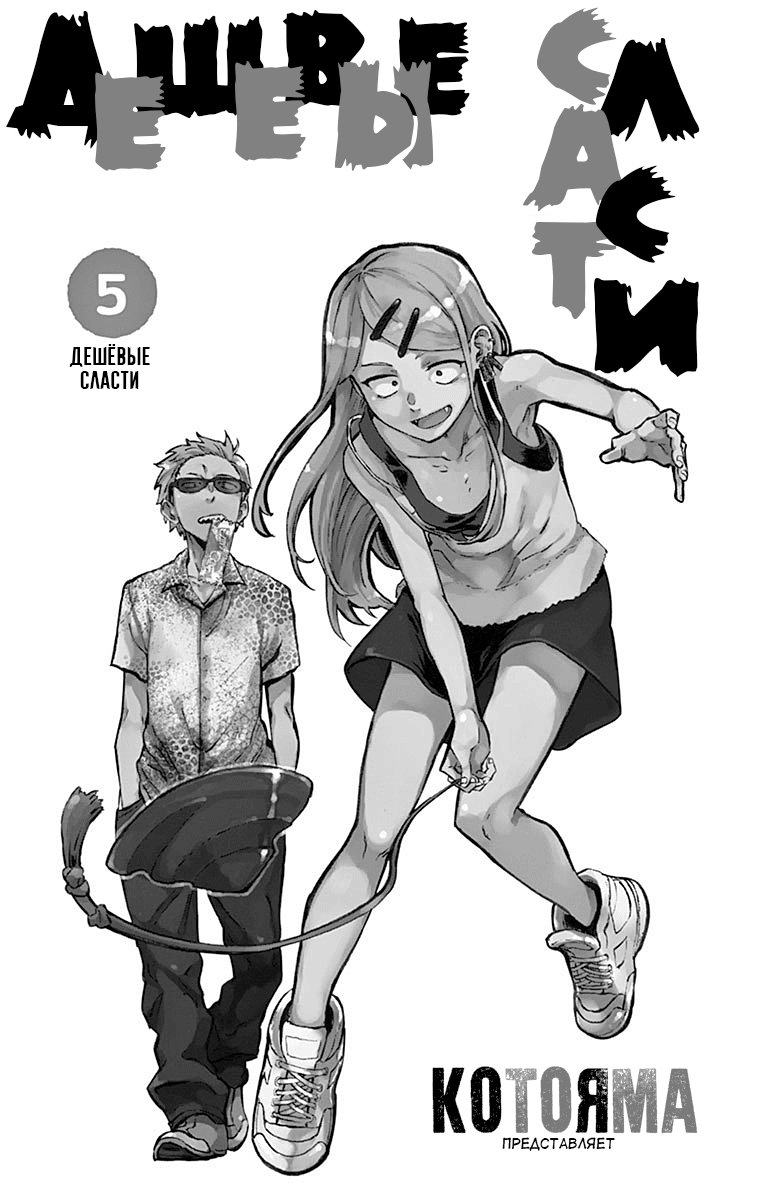 Манга Дешёвые сласти - Глава 93 Страница 2
