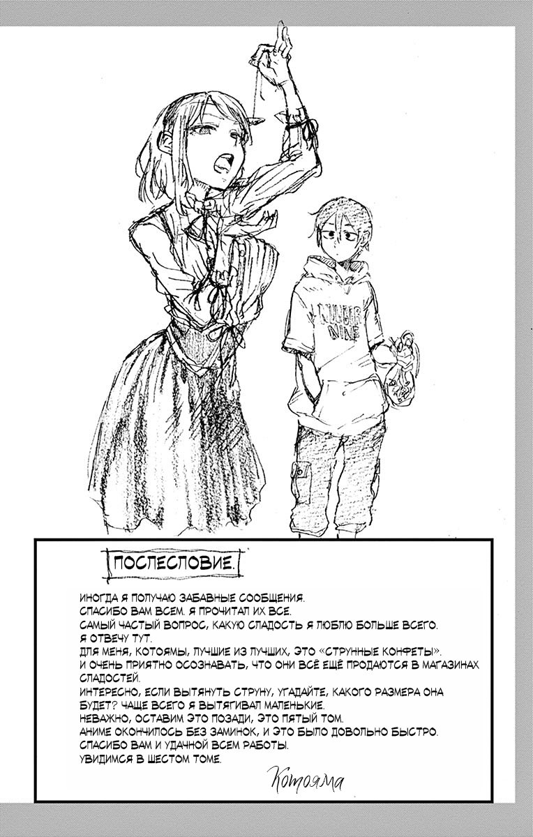 Манга Дешёвые сласти - Глава 93 Страница 7