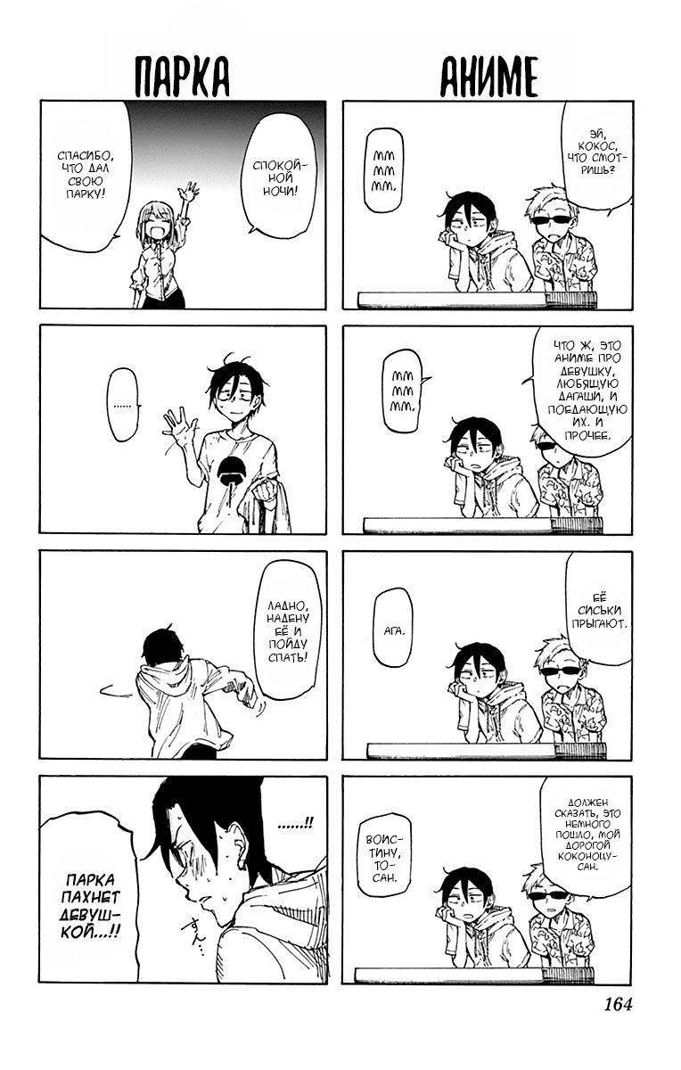 Манга Дешёвые сласти - Глава 93 Страница 5