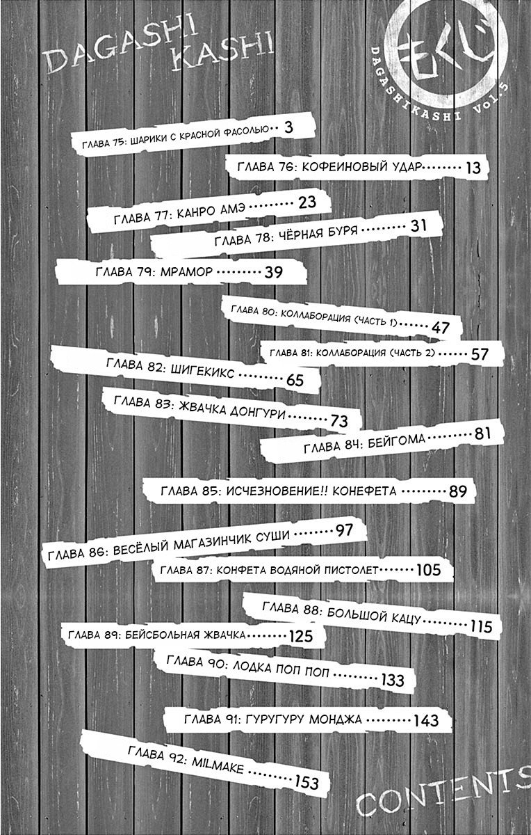 Манга Дешёвые сласти - Глава 93 Страница 3