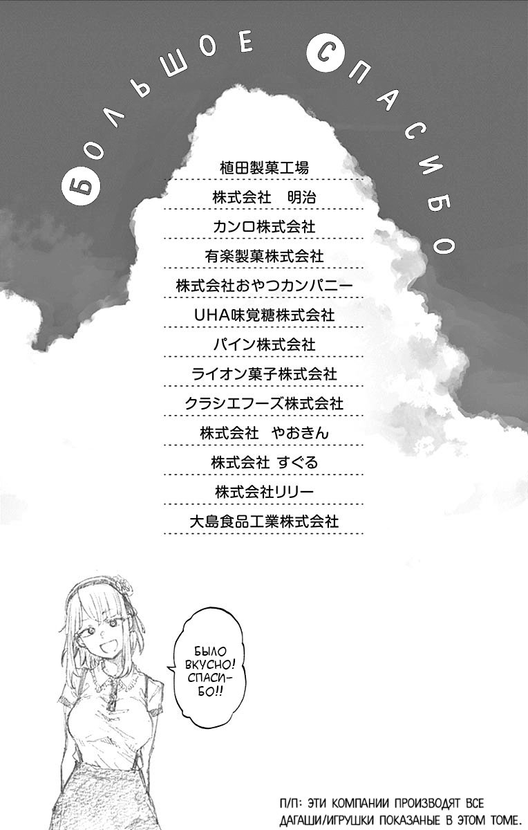 Манга Дешёвые сласти - Глава 93 Страница 8