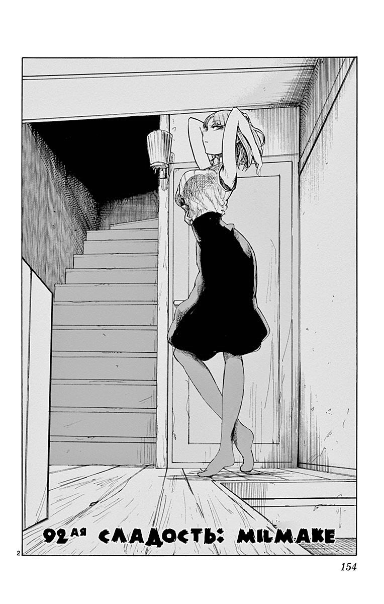 Манга Дешёвые сласти - Глава 92 Страница 2
