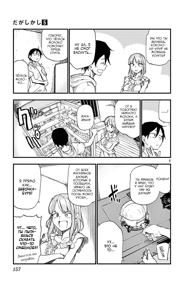 Манга Дешёвые сласти - Глава 92 Страница 5