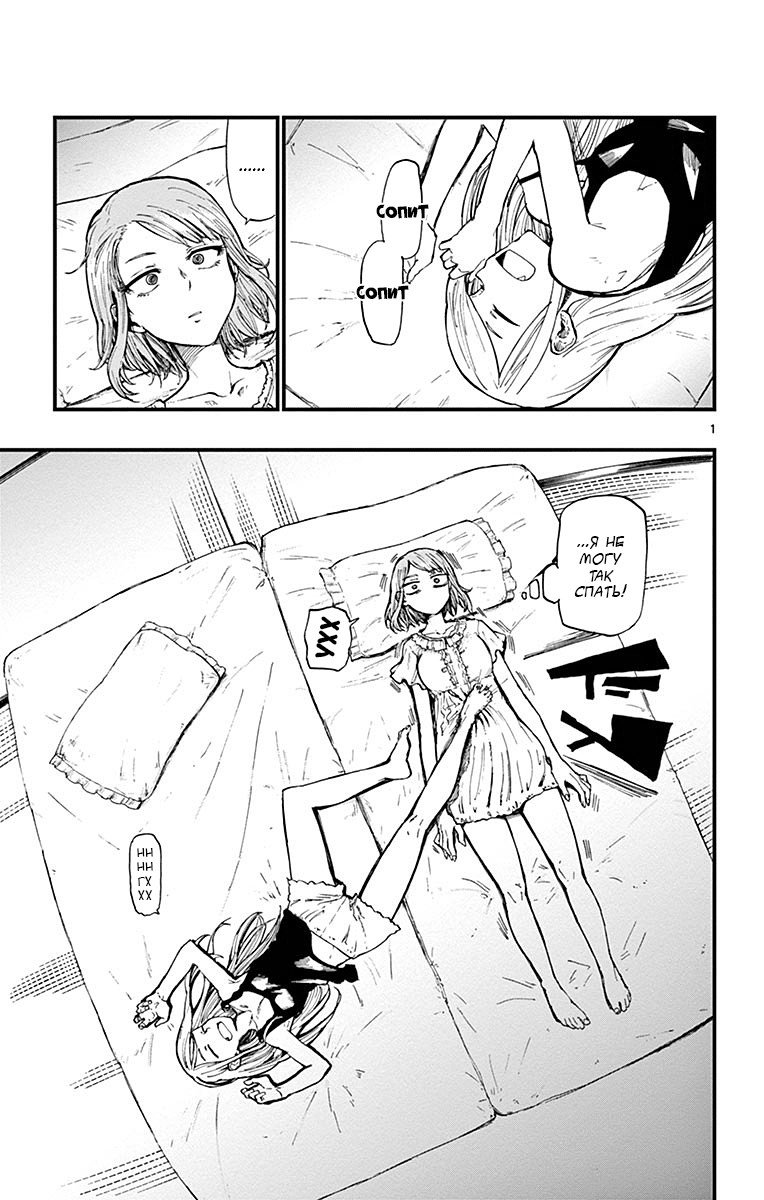 Манга Дешёвые сласти - Глава 92 Страница 1