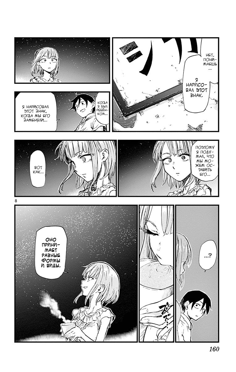 Манга Дешёвые сласти - Глава 92 Страница 8