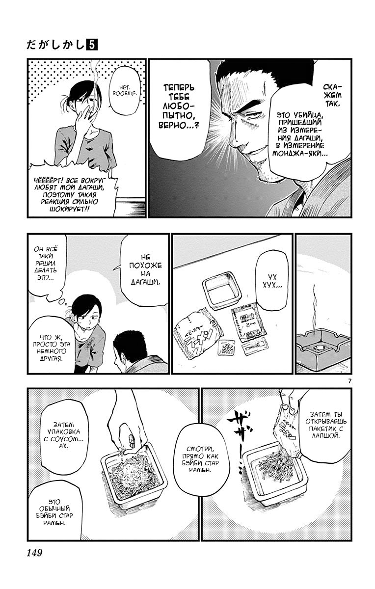 Манга Дешёвые сласти - Глава 91 Страница 8