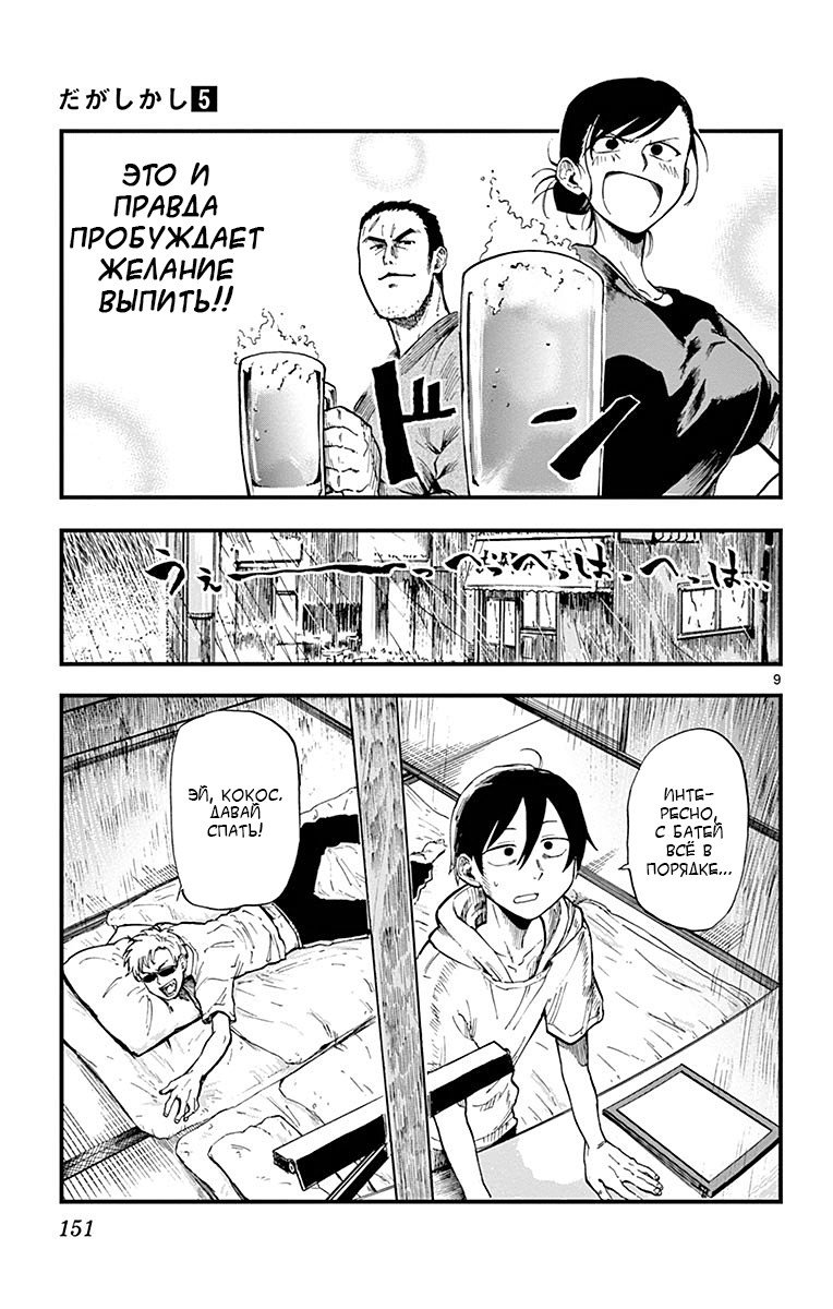 Манга Дешёвые сласти - Глава 91 Страница 10