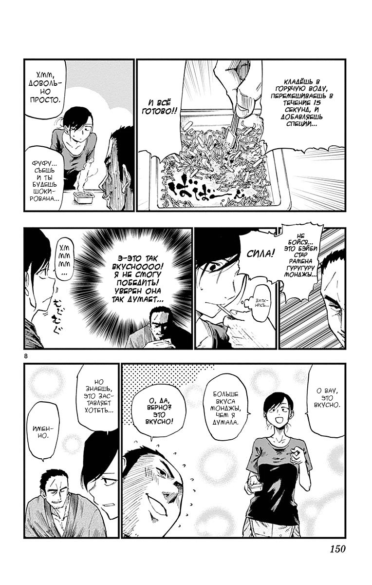 Манга Дешёвые сласти - Глава 91 Страница 9