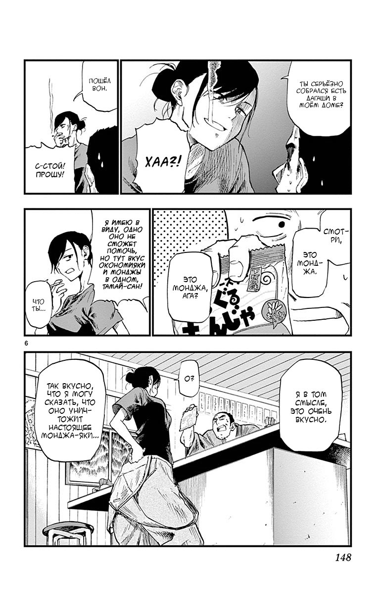 Манга Дешёвые сласти - Глава 91 Страница 7