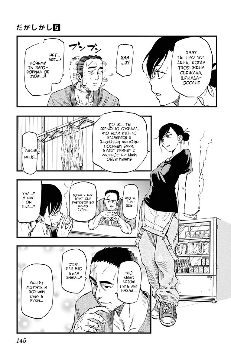 Манга Дешёвые сласти - Глава 91 Страница 4