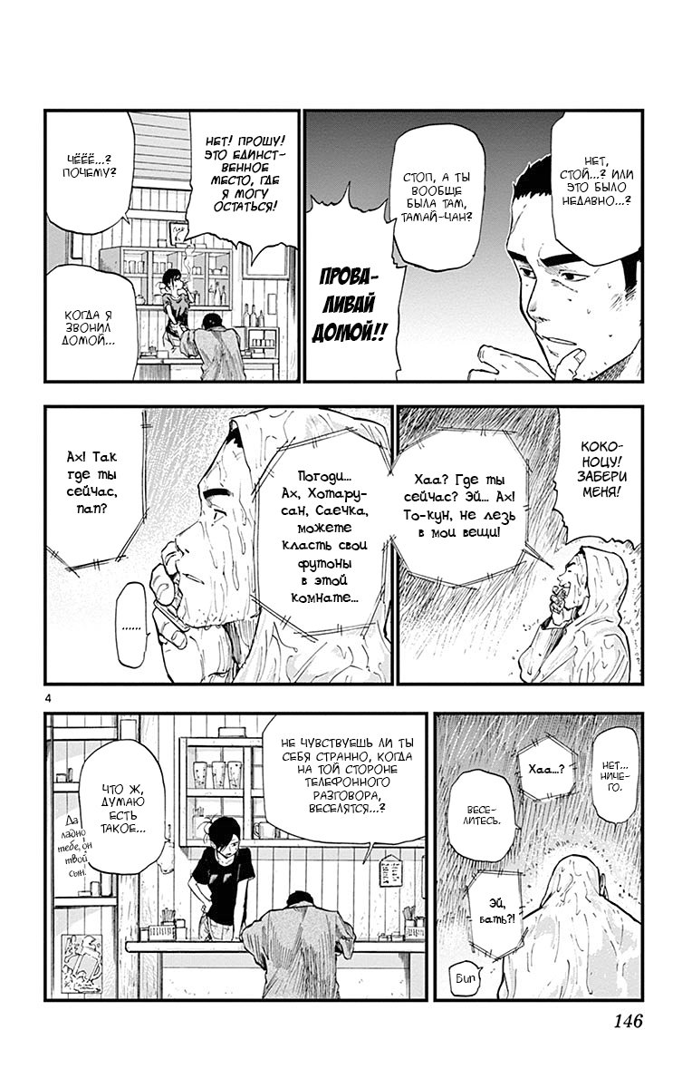 Манга Дешёвые сласти - Глава 91 Страница 5