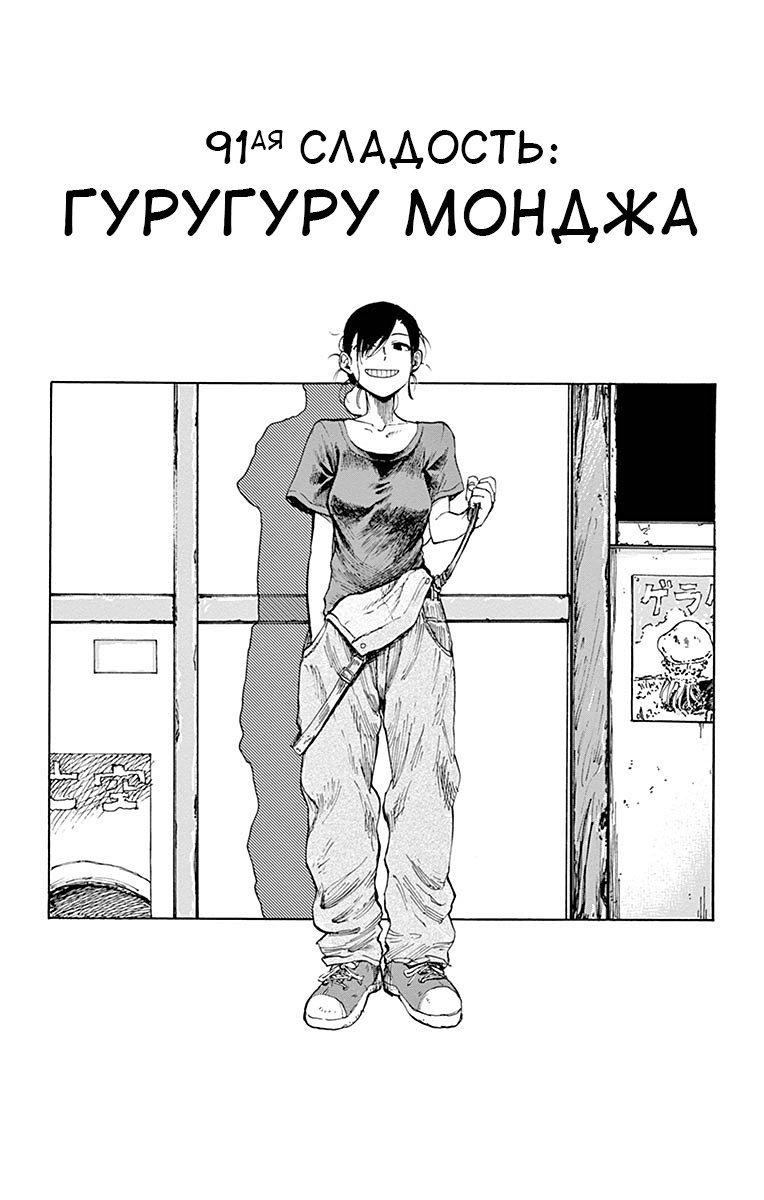 Манга Дешёвые сласти - Глава 91 Страница 3