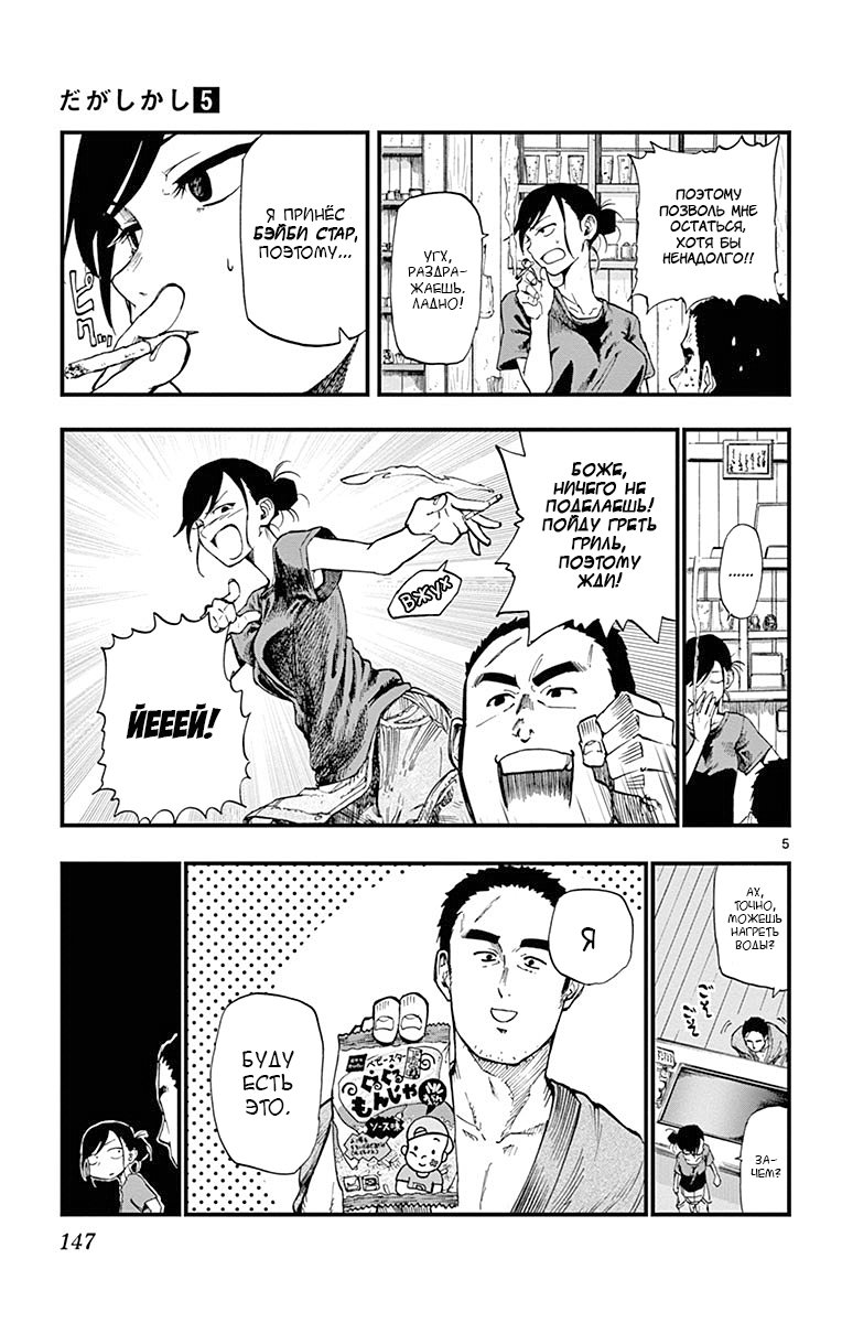 Манга Дешёвые сласти - Глава 91 Страница 6