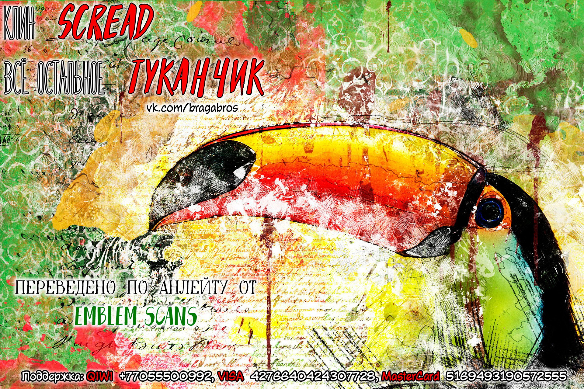 Манга Дешёвые сласти - Глава 91 Страница 1